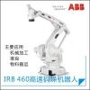 供應(yīng)ABB高速碼垛機(jī)器人/碼垛機(jī)械手代理商/批發(fā)/價(jià)格