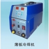 不銹鋼薄板冷焊機、臺面薄板冷焊機、模具修補冷焊機