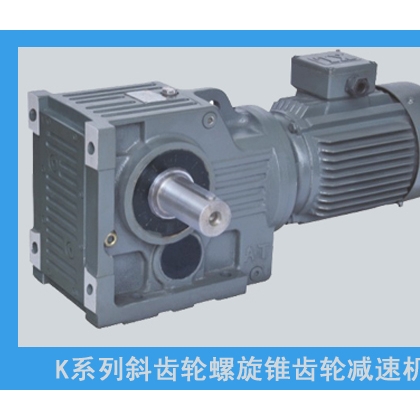 K系列齒輪減速機