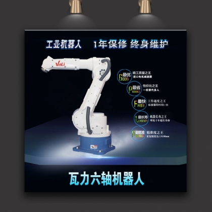 瓦力機器人VP-605A六軸機器人廠家直銷