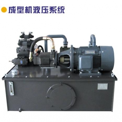 成型機(jī)液壓系統(tǒng)