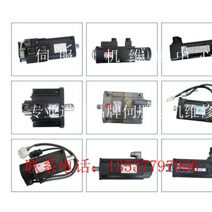 工業(yè)機(jī)器人品牌伺服電機(jī)維修安川三洋鮑米勒AMK瑪威諾