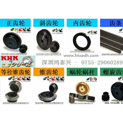 KHK小原齒輪