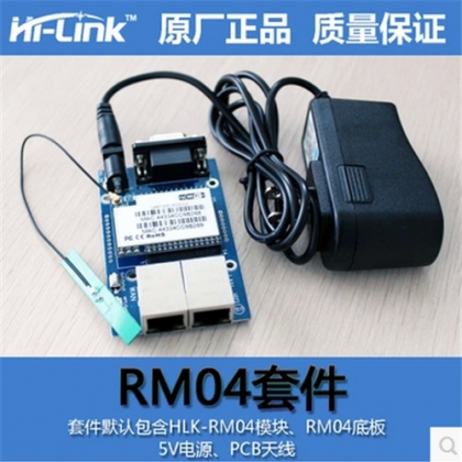 HLK-RM04工業(yè)級嵌入式串口uart轉(zhuǎn)WIFI模塊開發(fā)套件