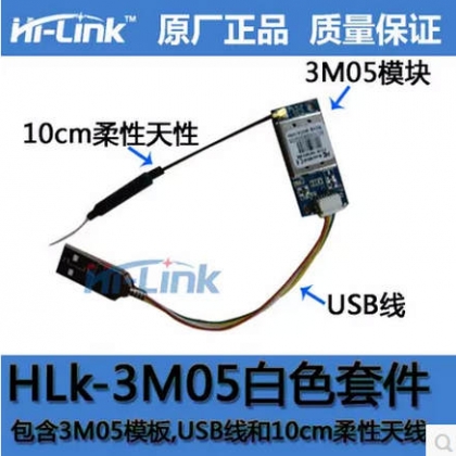雷凌RT3070 HLK-3M05低功耗USB無線網(wǎng)卡wifi模塊天線