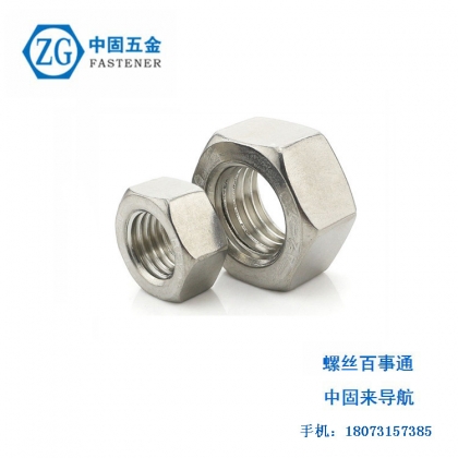 長(zhǎng)沙不銹鋼螺母
