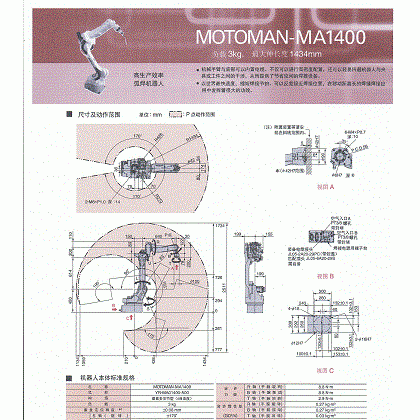 供應安川焊接機器人