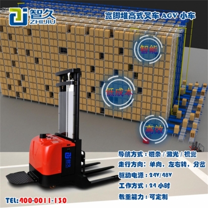 寬腳堆高式叉車 AGV小車 全自動智能 無人搬運 工業(yè)機器人小車