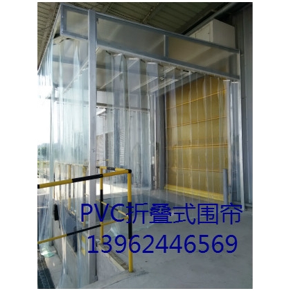 供應PVC折疊門簾、折疊式圍簾