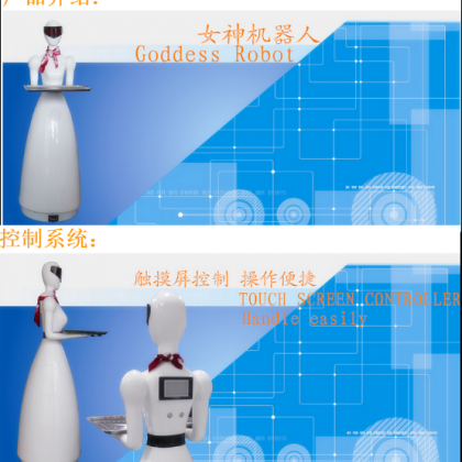 機(jī)器人餐廳送餐服務(wù)機(jī)器人