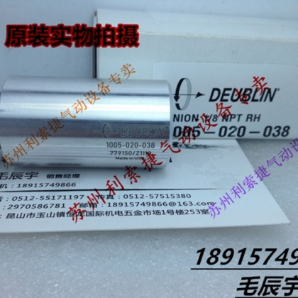 美國DEUBLIN杜布林1005-020-038旋轉(zhuǎn)接頭
