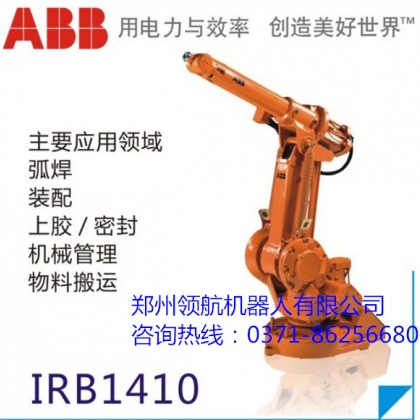 廠家直銷 弧焊裝配涂膠多功能工業(yè)機器人ABB IRB 1410