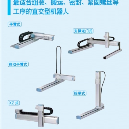 雅馬哈水平多關節(jié)/直交機器人碼垛點膠焊接