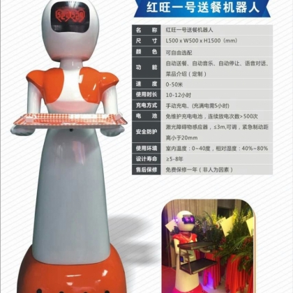 志通誠(chéng)紅旺送餐機(jī)器人