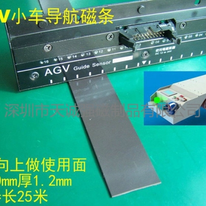AGV小車導航車專用磁鐵橡膠磁條寬度30mm厚度1.2mm背膠廠家
