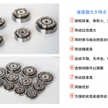 國產(chǎn)諧波減速機