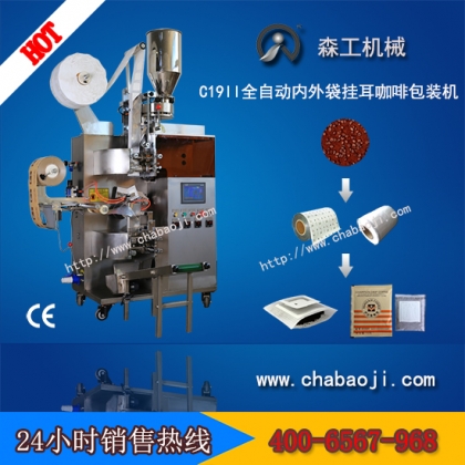 三明怡保白咖啡掛耳咖啡內(nèi)外袋包裝機(jī)