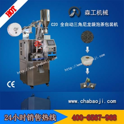 蒙頂黃芽袋泡茶尼龍三角包包裝機(jī)