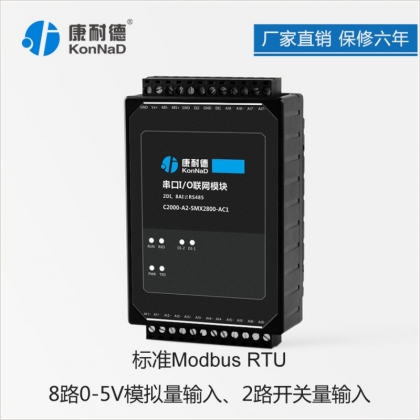 康耐德8路0-5V電壓信號(hào)輸入io轉(zhuǎn)RS485采集模擬量輸入支持rtu協(xié)議