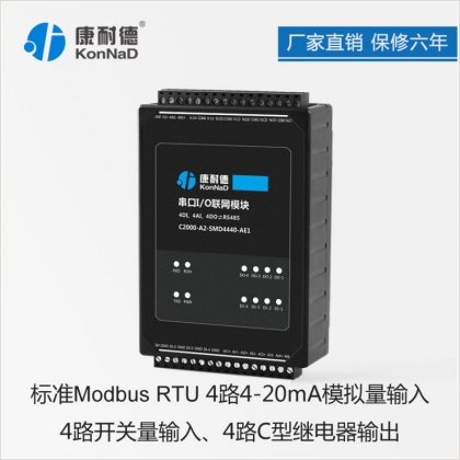 康耐德數(shù)?；旌喜杉?-20ma電流模擬量轉(zhuǎn)485采集帶modbus RTU協(xié)議