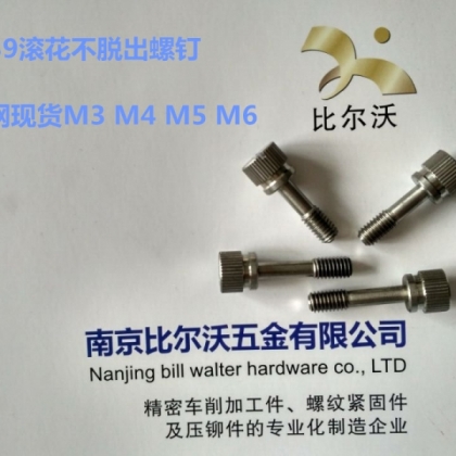 304不銹鋼GB839滾花頭不脫出螺釘
