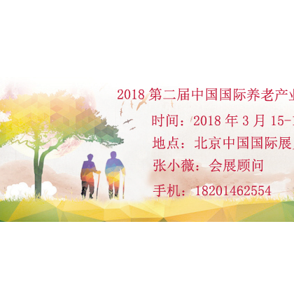 2018中國(guó)(北京)國(guó)際康復(fù)醫(yī)療器具/輔具及健康管理博覽會(huì)