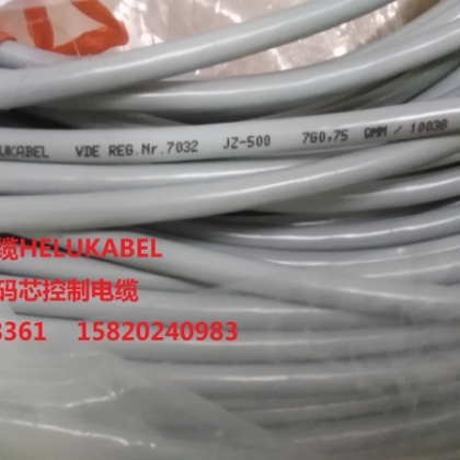 德國和柔電纜HELUKABEL JZ-500 7G0.75QMM廣州現(xiàn)貨