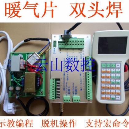 七軸暖氣片雙頭焊，機(jī)械手控制器，示教手柄