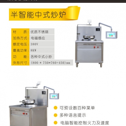 半自動多種語音提示炒菜機器人