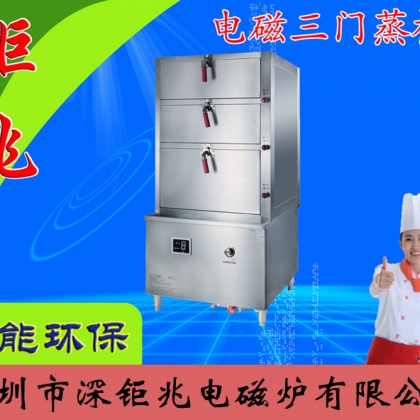 鉅兆海鮮蒸柜 電熱三門海鮮蒸柜商用蒸爐大功率電熱蒸柜