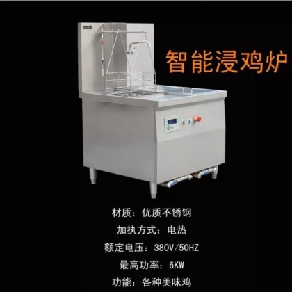 鉅兆ASOUTEK 智能浸雞爐 一鍵制作白切雞、海南雞、豉油雞