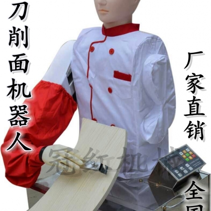 新款刀削面機(jī)器人商用刀削面機(jī)全自動(dòng)奧特曼刀削面機(jī)廠家直銷
