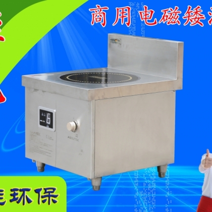 無明火廚房專用大功率電磁矮湯爐