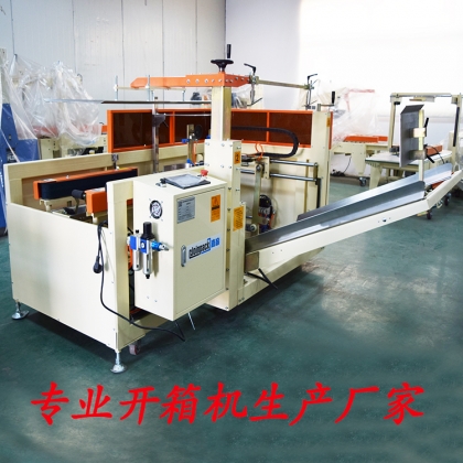 廠家直銷(xiāo)自動(dòng)開(kāi)箱機(jī)  紙箱成型封底機(jī)