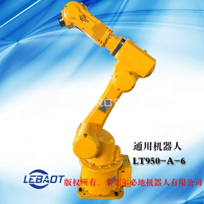 爾必地LT950-A-6 通用型機(jī)器人
