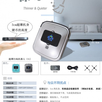 S1極致超薄智能掃地機