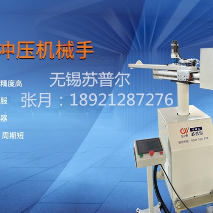 四軸沖壓機械手