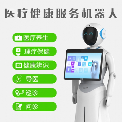 智慧醫(yī)療醫(yī)院門(mén)診導(dǎo)醫(yī)機(jī)器人