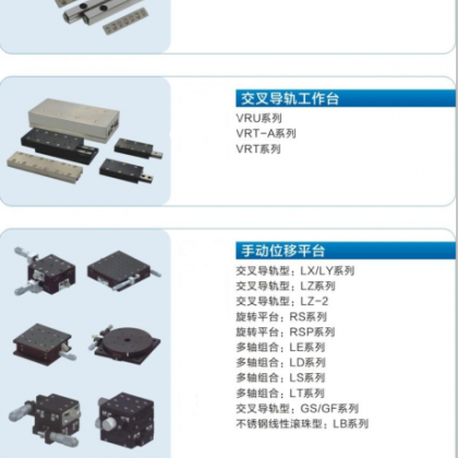 微調(diào)滑臺，微調(diào)平臺，手動滑臺