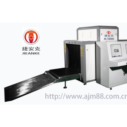 物流安檢機(jī)JK-100100軍工工程師監(jiān)制
