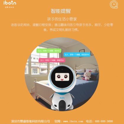 兒童智能機(jī)器人ibotn讓生活更智能