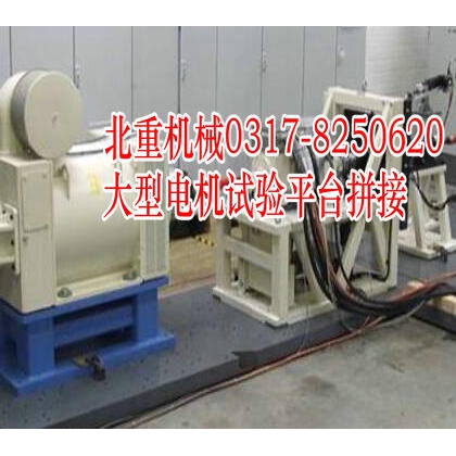 電機(jī)試驗(yàn)平臺(tái),疲勞試驗(yàn)鐵地板,發(fā)動(dòng)機(jī)測(cè)試平臺(tái),液壓模擬試驗(yàn)平臺(tái),北重
