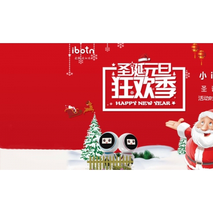 慶圣誕迎元旦，ibotn推出小I衛(wèi)士跨年盛惠直降1500