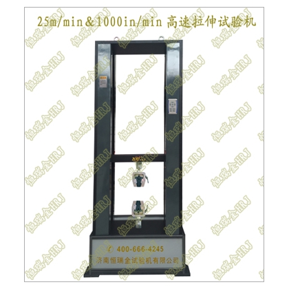 高速拉伸沖擊試驗(yàn)機(jī)