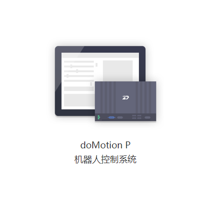 doMotion-P工業(yè)機器人控制器