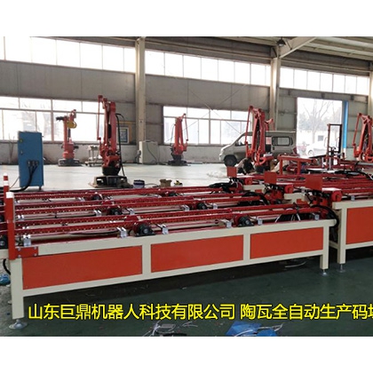陶瓦全自動(dòng)生產(chǎn)碼垛線 山東巨鼎機(jī)器人