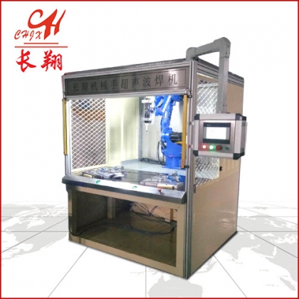 機(jī)器人塑料焊接機(jī)-全自動(dòng)機(jī)器人超聲波塑料焊接機(jī)