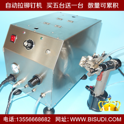 浙江 寧波 溫州 紹興 嘉興 金華 衢州 臺(tái)州 拉釘機(jī) 自動(dòng)拉釘機(jī) 全自動(dòng)鉚釘上料機(jī)