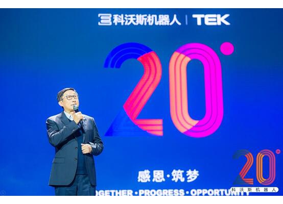 科沃斯機(jī)器人成立20周年 錢東奇：堅定不移劍指全球市場