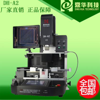 鼎華DH-A2 光學(xué)對(duì)位加激光定位雙系統(tǒng)BGA返修臺(tái)